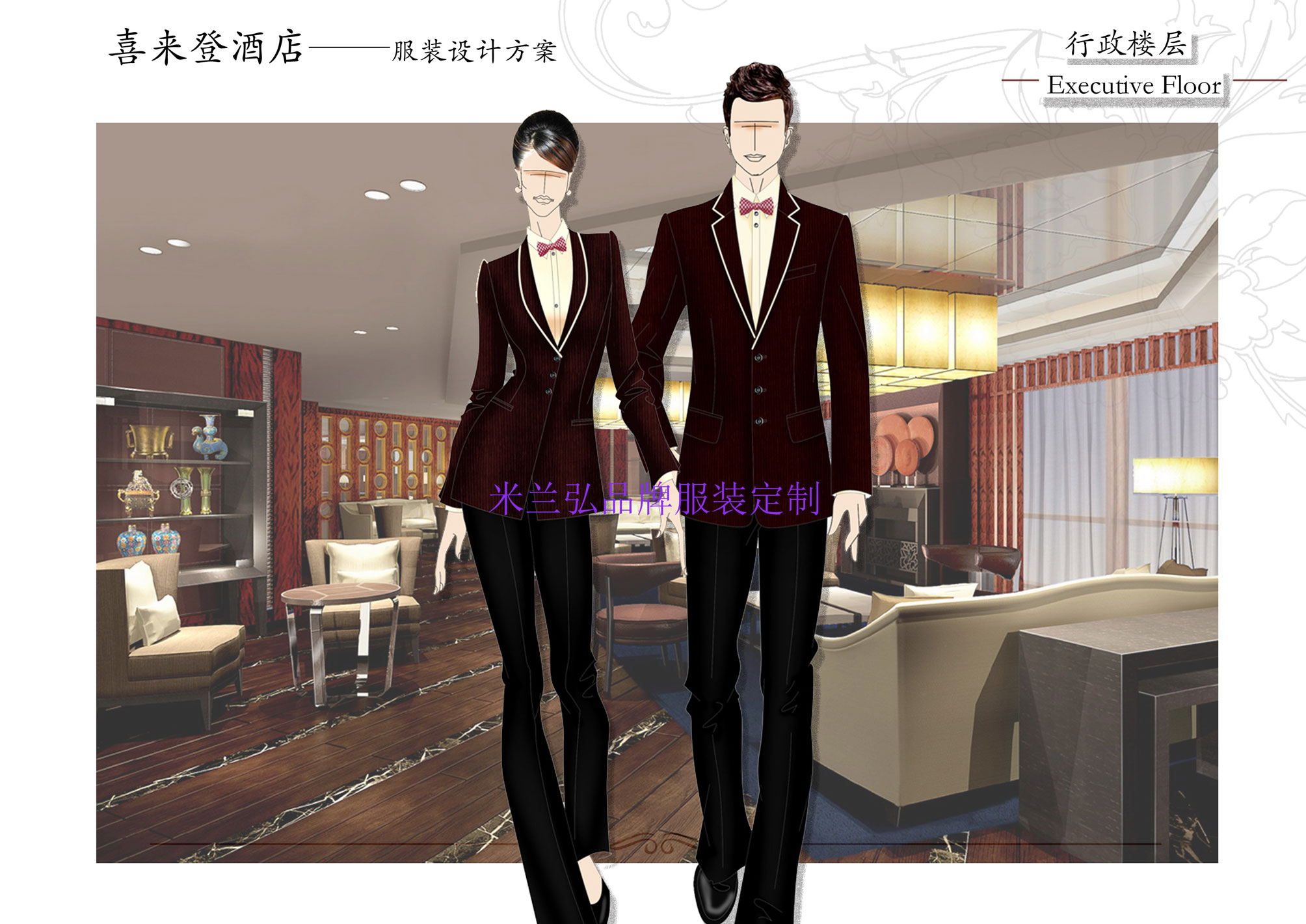 /static/upload/image/case/来登酒店服装设计方案 (1).jpg